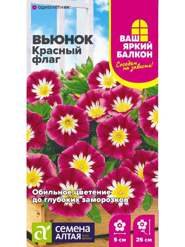 Вьюнок Красный флаг трехцвет. (СА) ц/п