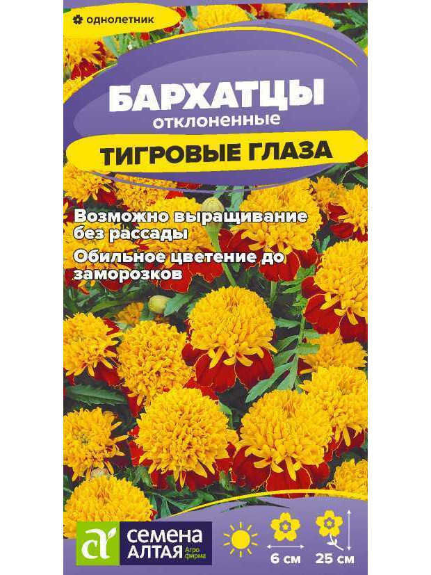 Бархатцы Тигровые глаза (СА) ц/п