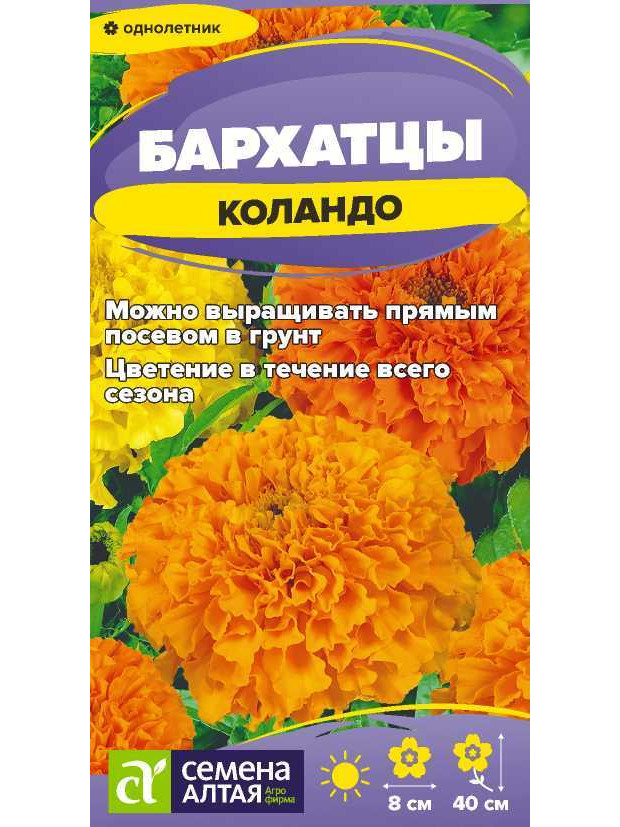 Бархатцы Коландо (СА) ц/п