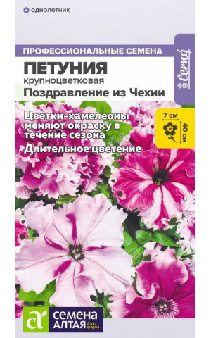 Петуния Поздравление из Чехии смесь полум(СА)цп