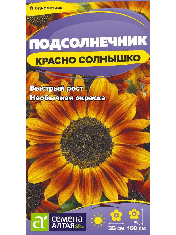 Подсолнечник Красно солнышко (СА) ц/п