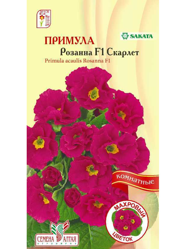 Примула Розанна Скарлет F1 (комн) (СА) ц/п