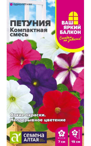 Петуния Компактная смесь многоцветк. (СА) цп