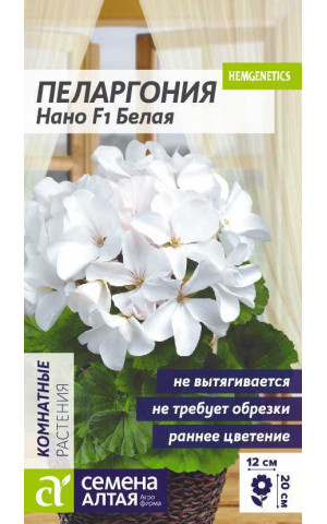 Пеларгония нано Белая (СА) ц/п