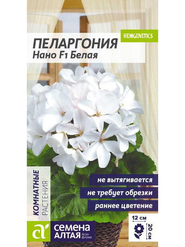 Пеларгония нано Белая (СА) ц/п