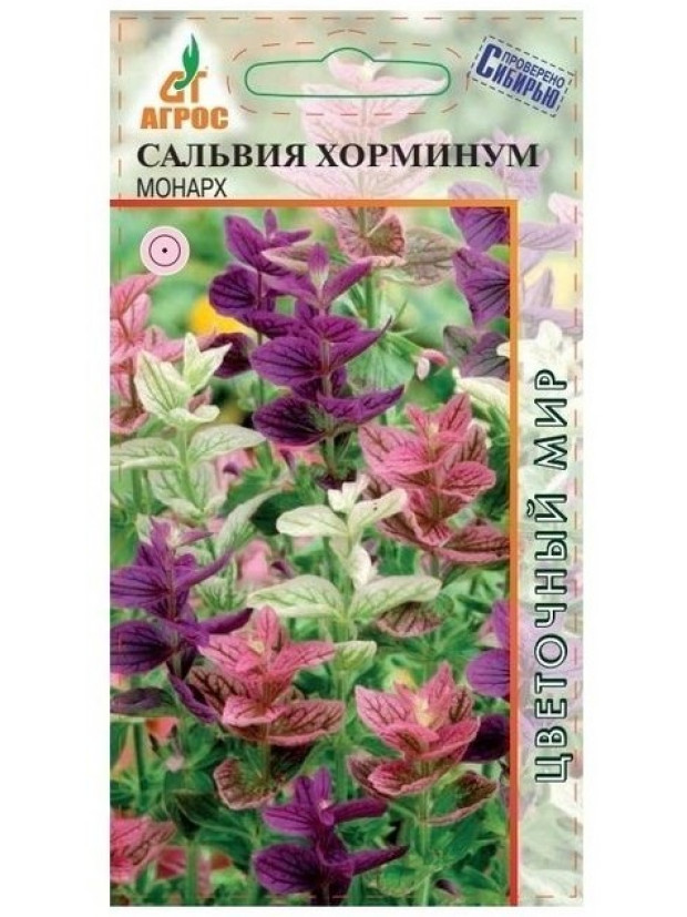 Сальвия Хорминум Монарх (Агрос) ц/п
