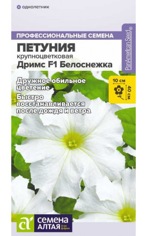 Петуния Дримс Белоснежка F1 (СА) ц/п