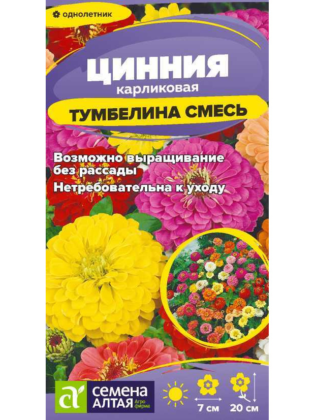 Цинния Тумбелина смесь Карликовая (СА) ц/п