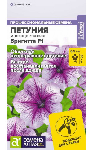 Петуния Бригитта F1 многоцветковая (СА) ц/п