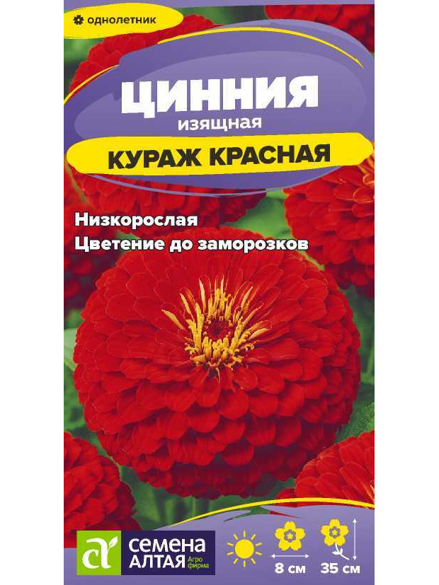 Цинния Кураж Красная карлик. (СА) ц/п