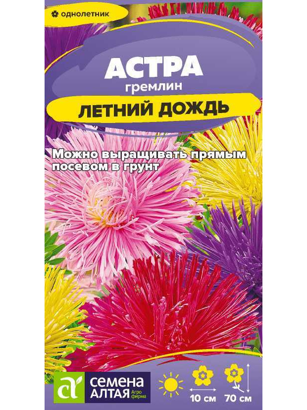 Астра Гремлин Летний дождь (СА) ц/п