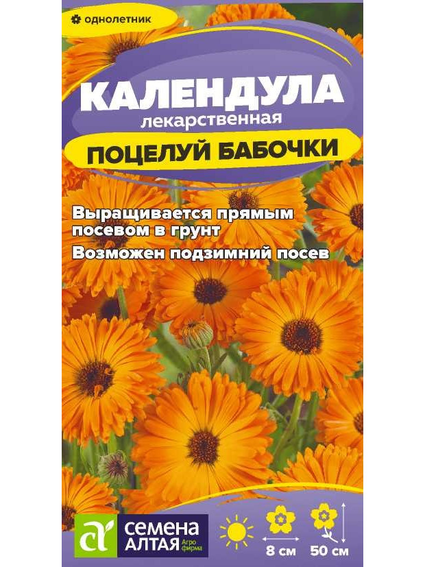 Календула Поцелуй бабочки (СА) ц/п