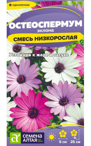 Остеоспермум смесь низкорос (СА) цп