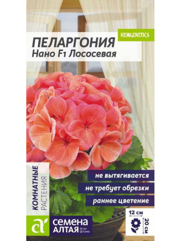 Пеларгония Нано F1 Лососевая (СА) цп