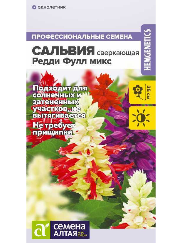 Сальвия Редди Фулл микс (СА) ц/п