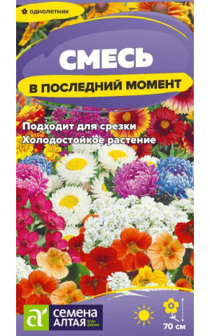 Смесь цвет. В последний момент (СА) ц/п