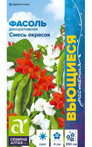 Фасоль декор. Смесь окрасок вьющ. (СА) цп