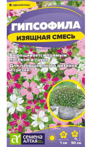 Гипсофила Изящная Смесь (СА) ц/п