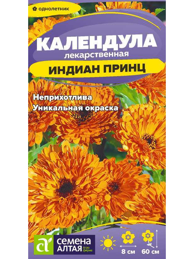 Календула Индиан принц (СА) цв/п