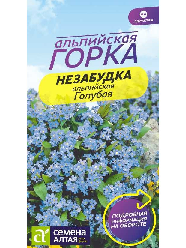 Незабудка альпийская Голубая (СА)ц/п