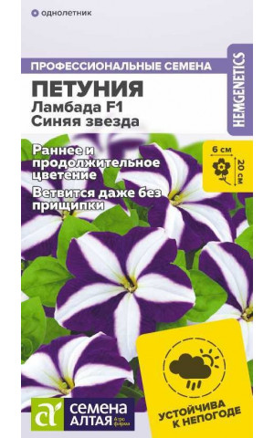 Петуния Ламбада Синяя Звезда F1 (СА) ц/п