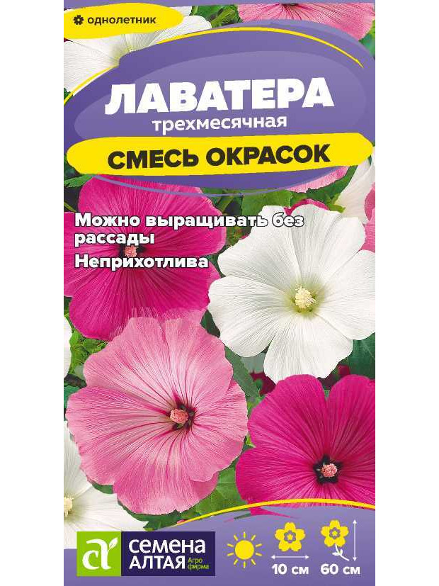 Лаватера Смесь Окрасок Трехмесячная (СА) ц/п
