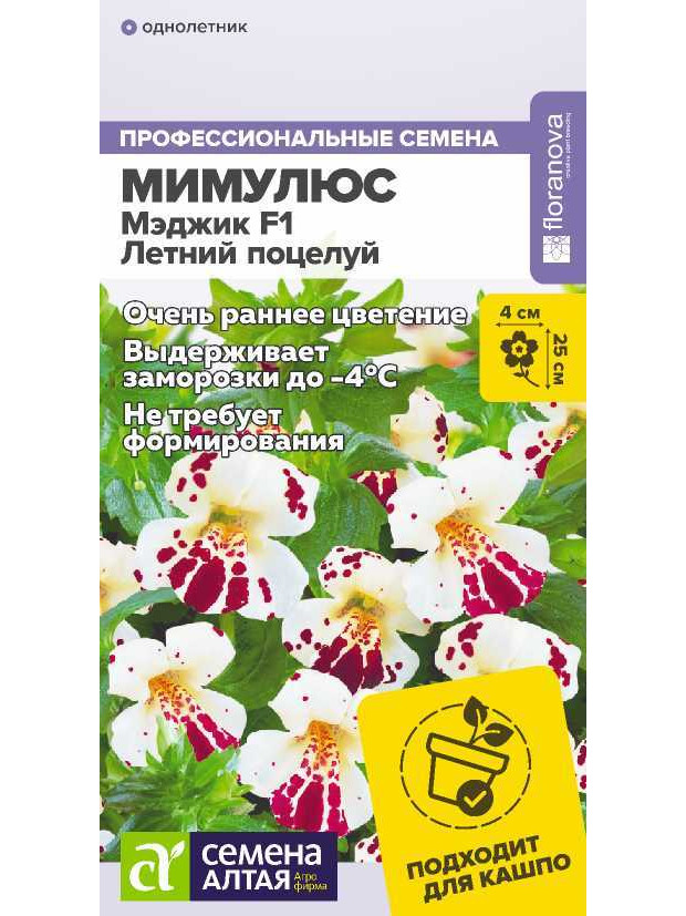 Мимулюс Мэджик Летний поцелуй (СА) ц/п