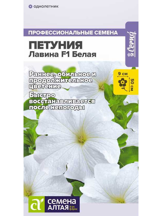 Петуния Лавина Белая F1 ампел. (СА) ц/п