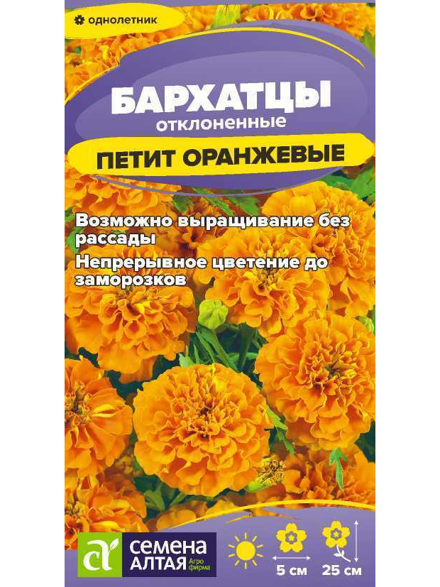 Бархатцы Петит Оранжевый махр. (СА) ц/п