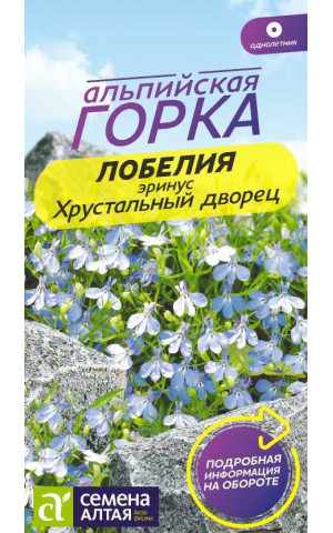 Лобелия Эринус Хрустальный дворец (СА) ц/п
