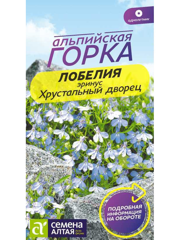 Лобелия Эринус Хрустальный дворец (СА) ц/п