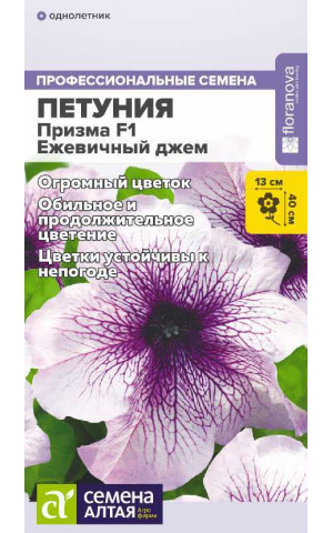 Петуния Призма Ежевичный джем F1 (СА) цп