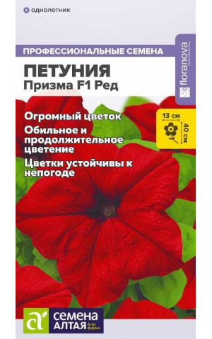 Петуния Призма Ред F1 (СА) цп