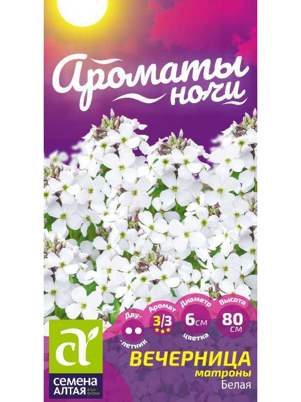Вечерница Матроны Белая двулет. (СА) ц/п