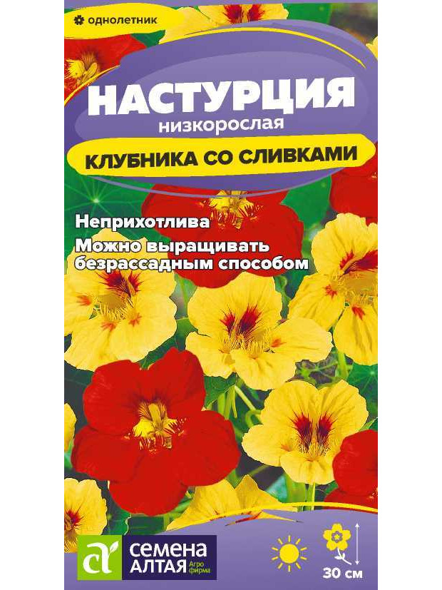 Настурция Клубника со сливками низкорос. (СА) ц/п