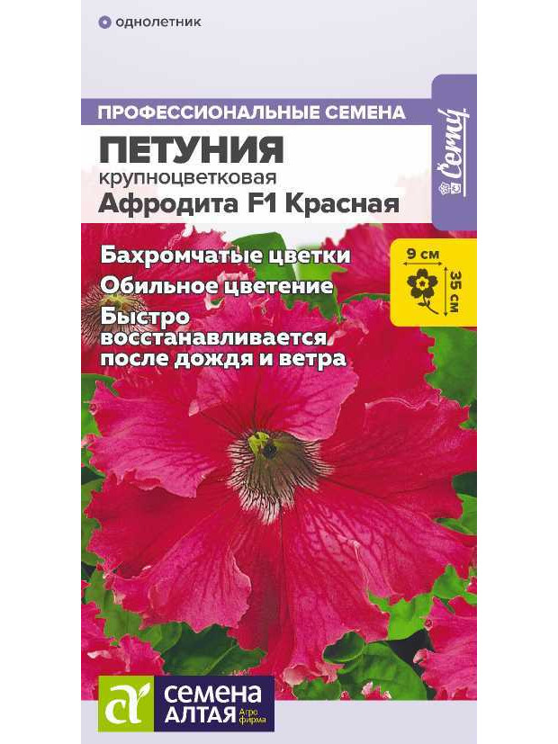 Петуния Афродита F1 Красная крупноцвет (СА) цп