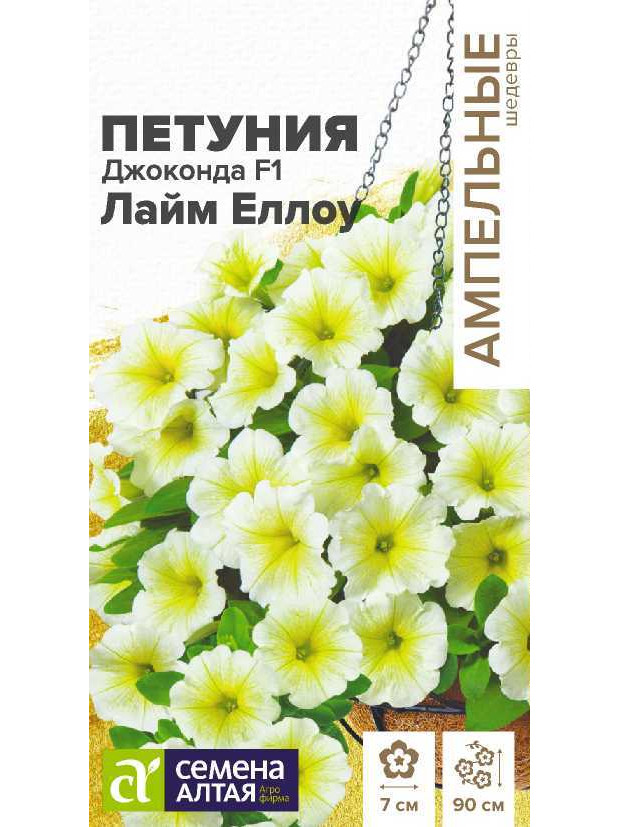 Петуния Джоконда F1 Лайм Еллоу многоцвет (СА) цп