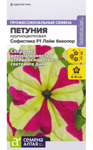 Петуния Софистика Лайм биколор (СА) ц/п