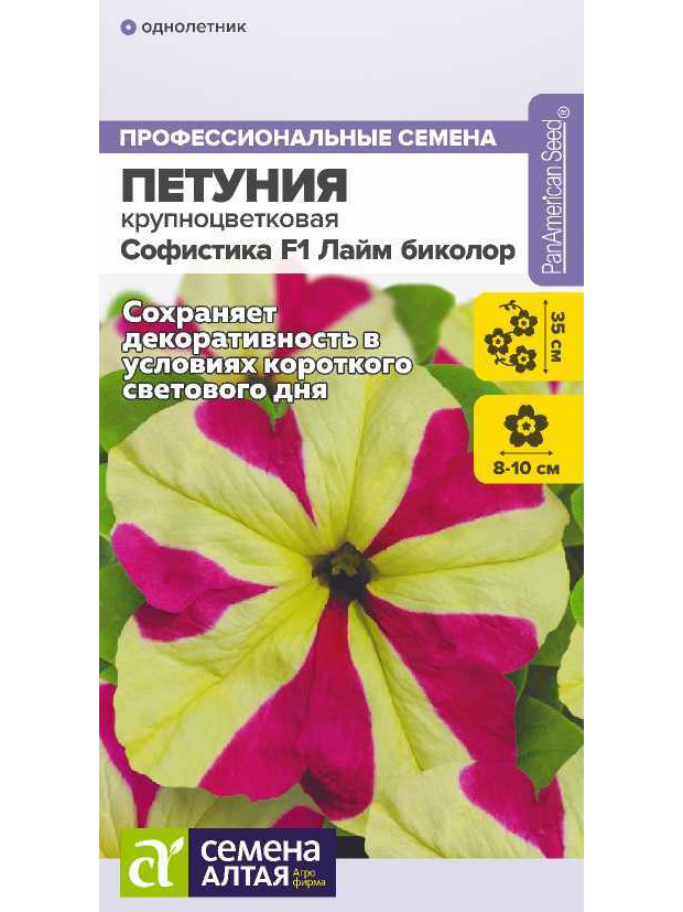 Петуния Софистика Лайм биколор (СА) ц/п