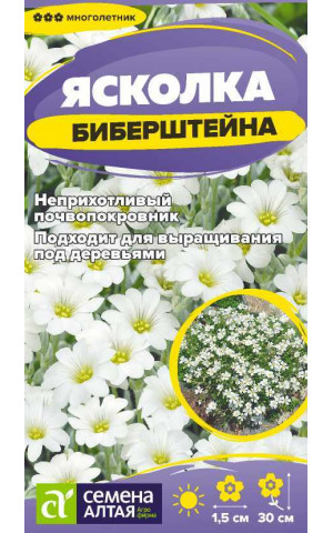 Ясколка Биберштейна (СА) ц/п многолет