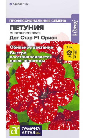 Петуния Дот Стар Орион многоцвет F1 (СА) цп