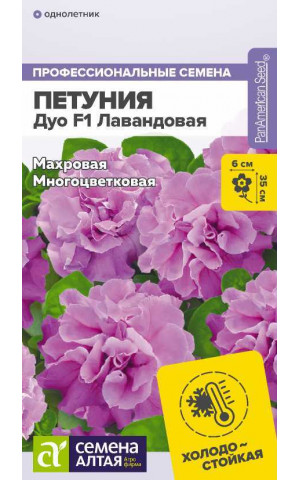 Петуния Дуо Лавандовая махр. F1 (СА) ц/п