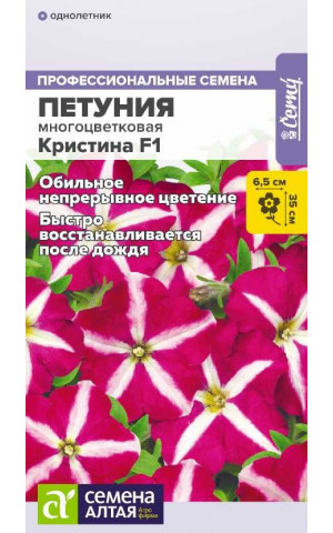 Петуния Кристина F1 многоцвет (СА) цп