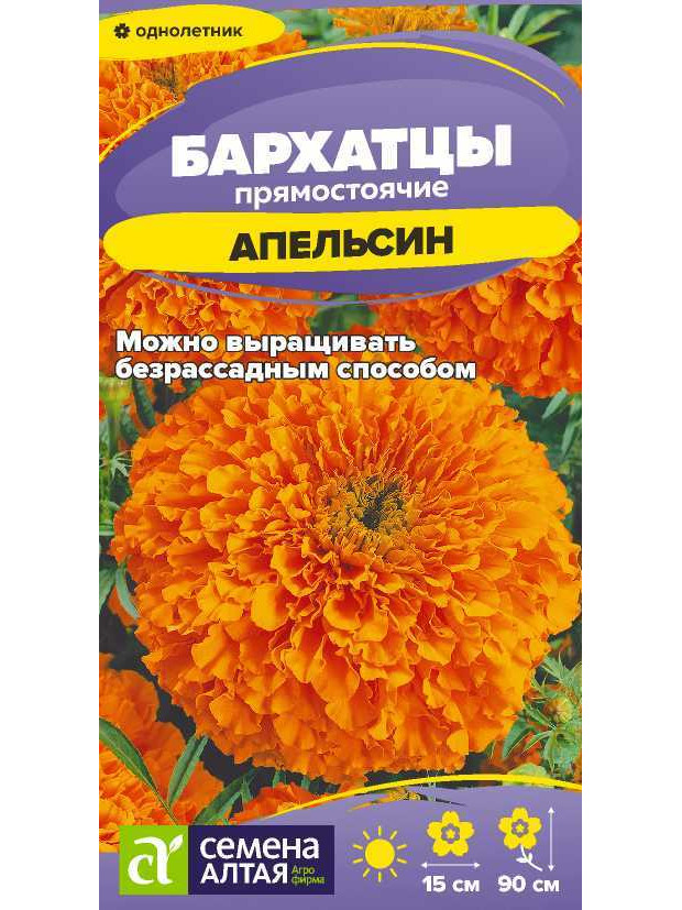 Бархатцы Апельсин прямостояч. (СА) ц/п