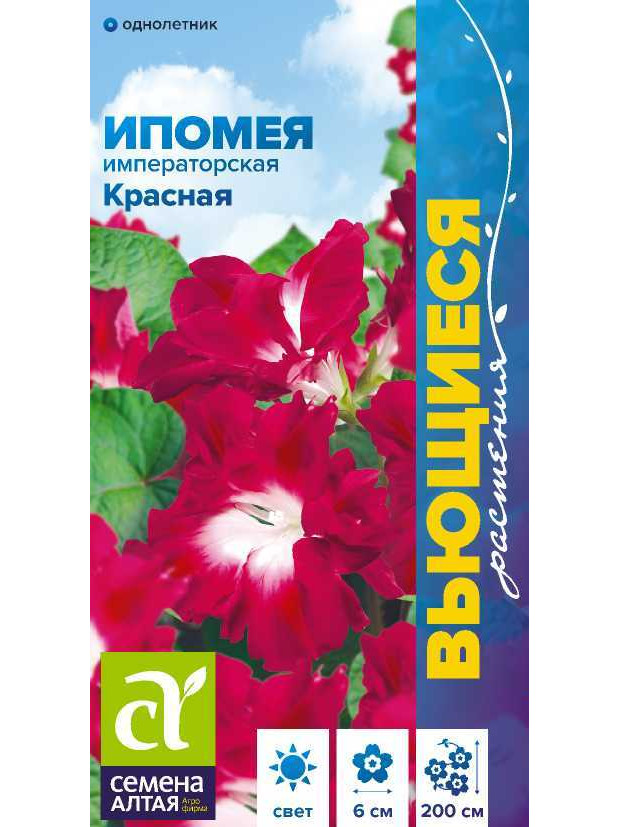 Ипомея Императорская Красная (СА) ц/п