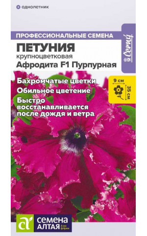 Петуния Афродита F1 Пурпурная бахром. (СА) цп