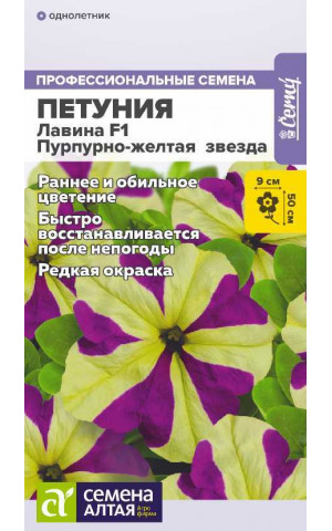 Петуния Лавина Пурпурно-желтая звезда F1 (СА) цп