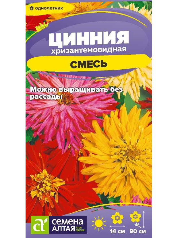 Цинния Хризантемовидная смесь (СА) ц/п