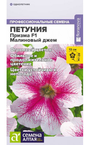 Петуния Призма Малиновый джем F1 (СА) цп