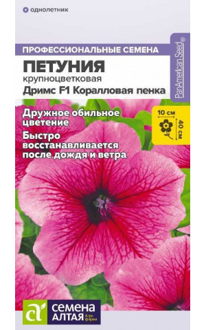 Петуния Дримс Коралловая пенка F1 (СА) цп